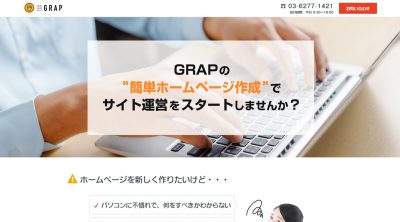  GRAP簡単ホームページ作成